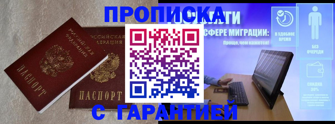 временная регистрация недорого в Энгельсе