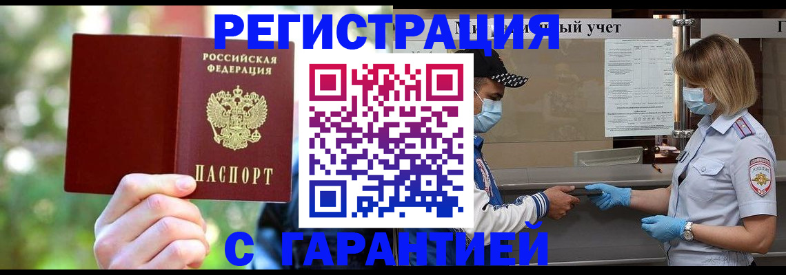 временная регистрация для школы в Энгельсе